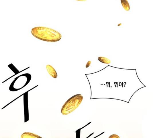 꽃만 키우는데 너무강함 96화 17