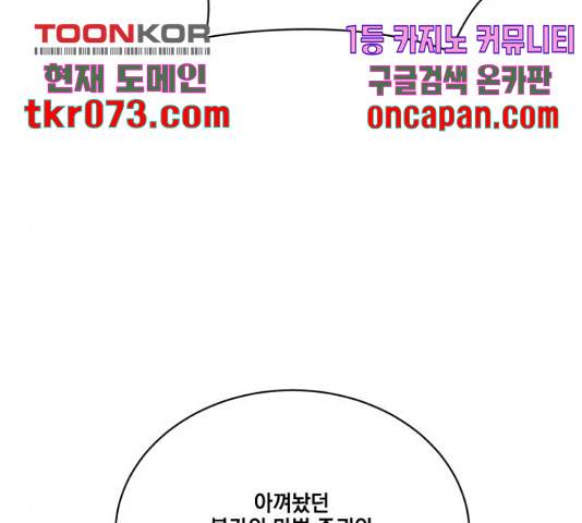 꽃만 키우는데 너무강함 96화 21