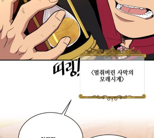 꽃만 키우는데 너무강함 96화 23