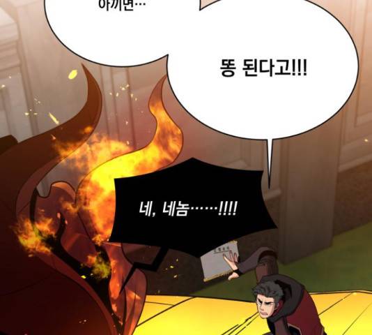 꽃만 키우는데 너무강함 96화 24