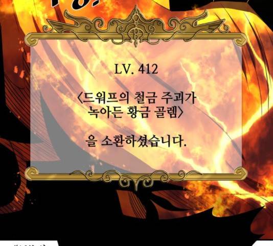 꽃만 키우는데 너무강함 96화 27