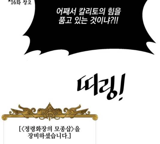 꽃만 키우는데 너무강함 96화 28