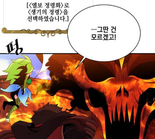 꽃만 키우는데 너무강함 96화 29