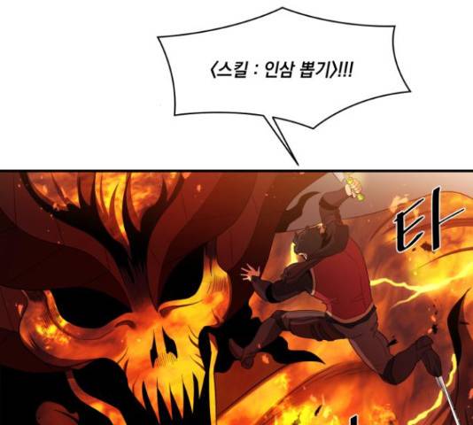 꽃만 키우는데 너무강함 96화 31