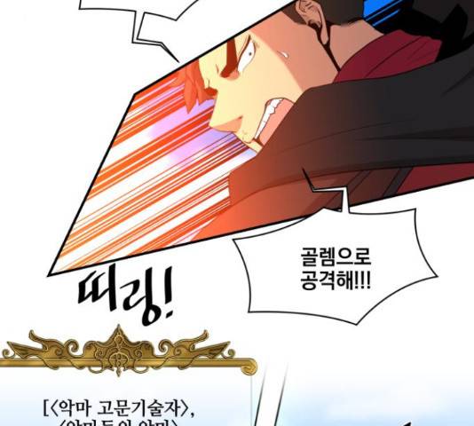 꽃만 키우는데 너무강함 96화 33