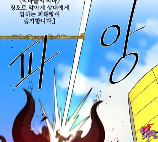 꽃만 키우는데 너무강함 96화 34