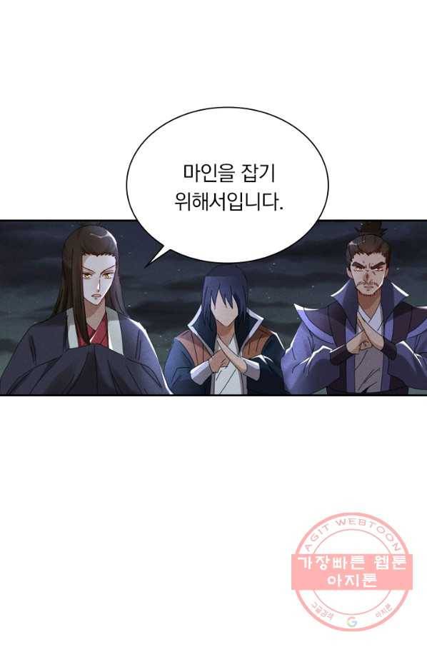 만계선종 484화 6