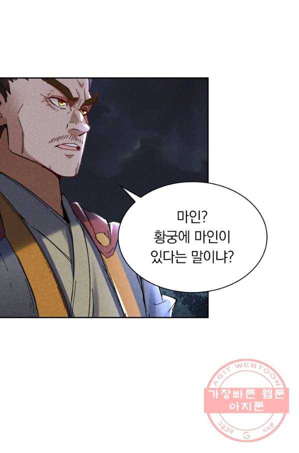만계선종 484화 7