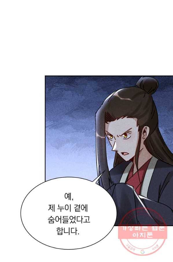 만계선종 484화 8