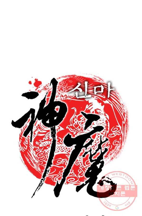 신마 139화 1