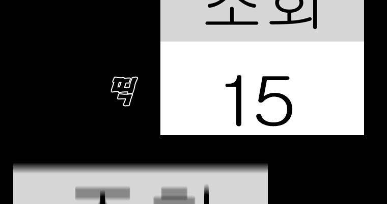 연무 17화 163
