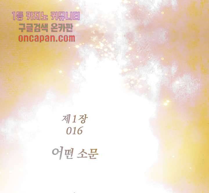 초상화 16화 1
