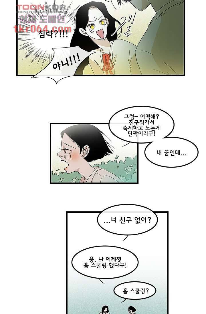 환상을 팝니다 8화 3