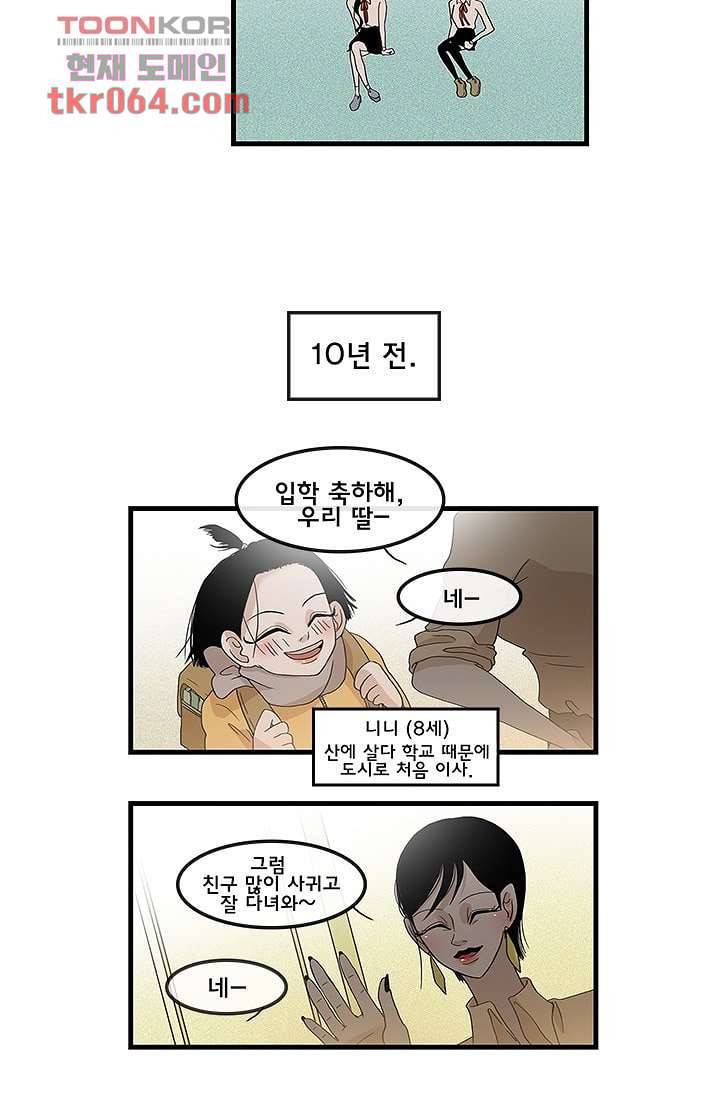 환상을 팝니다 8화 4