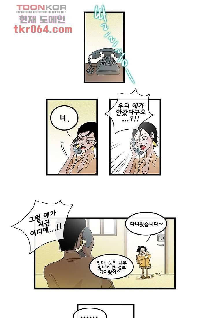 환상을 팝니다 8화 5