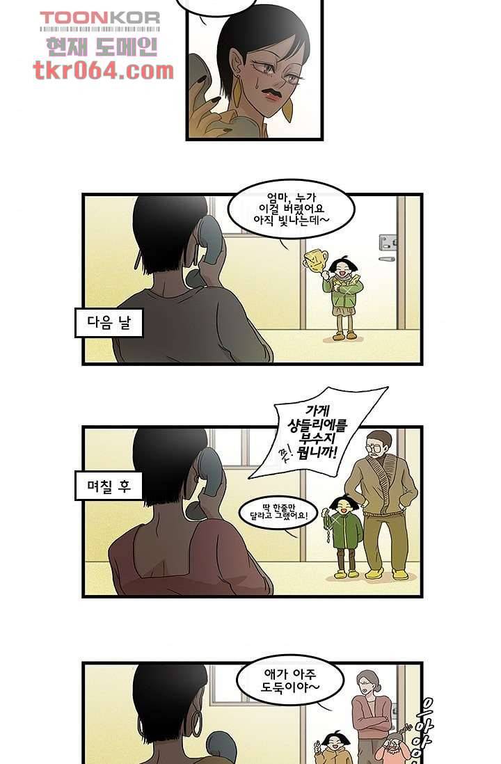 환상을 팝니다 8화 6