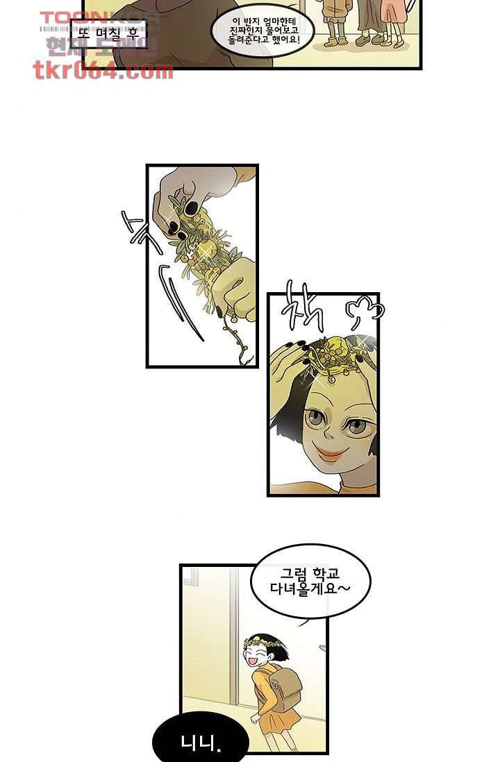 환상을 팝니다 8화 7