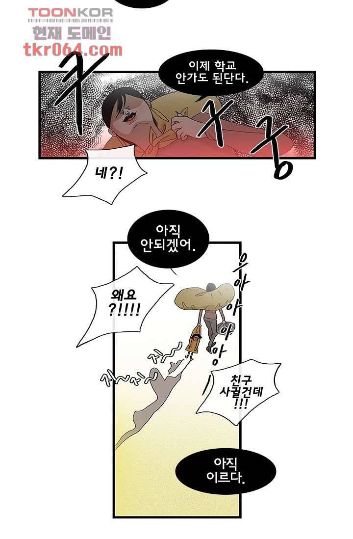 환상을 팝니다 8화 8
