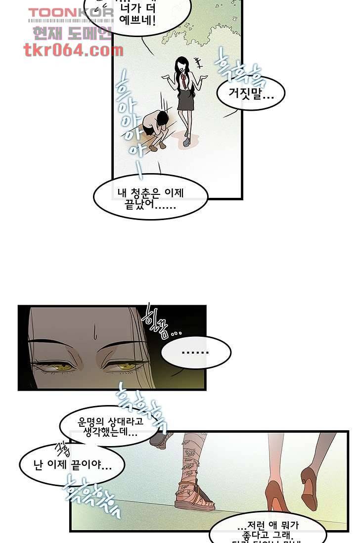 환상을 팝니다 8화 14
