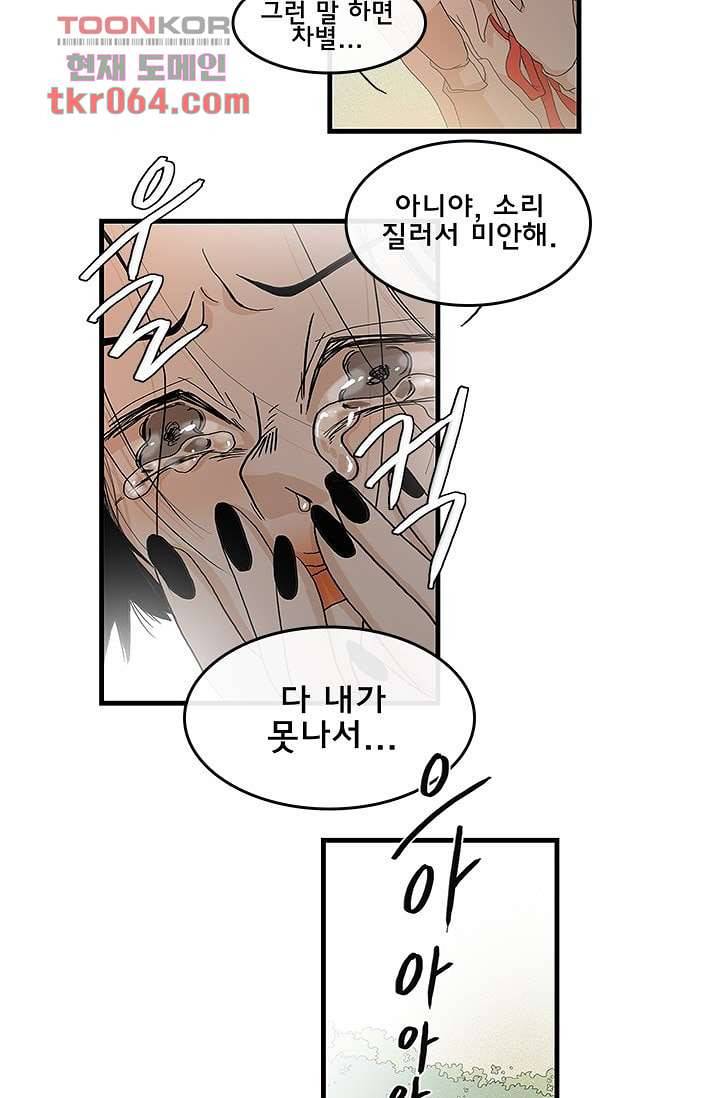 환상을 팝니다 8화 16