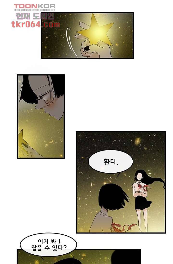 환상을 팝니다 8화 23