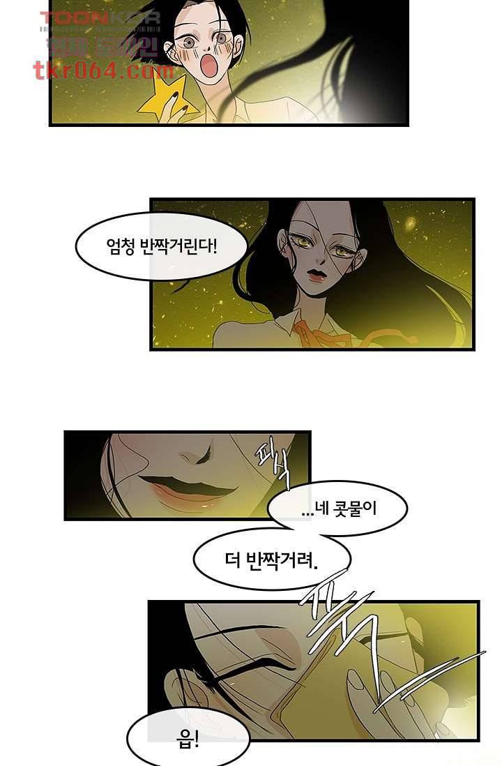 환상을 팝니다 8화 24