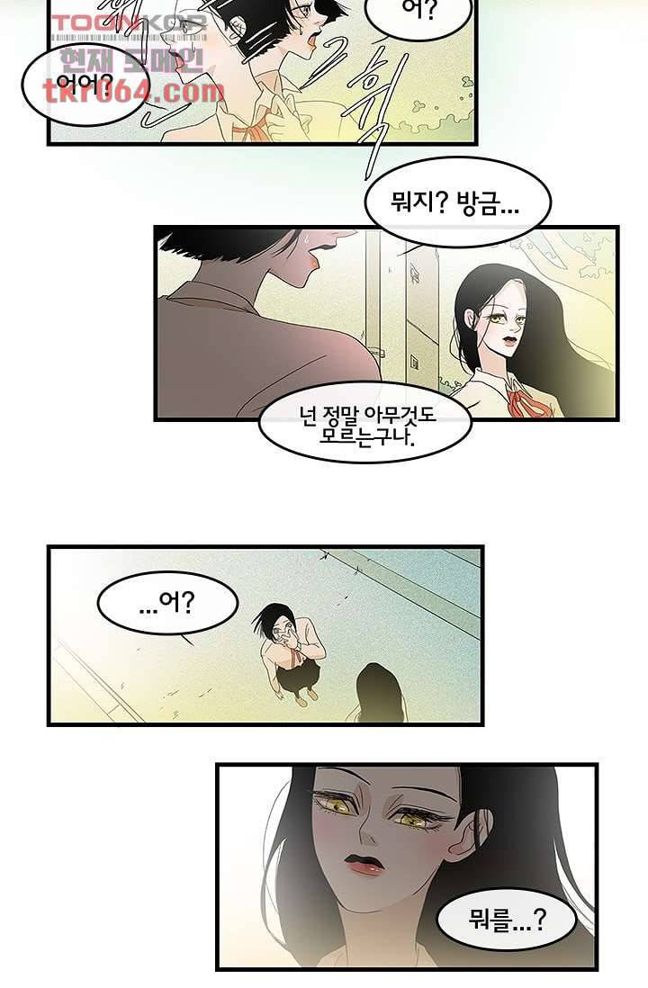 환상을 팝니다 8화 26