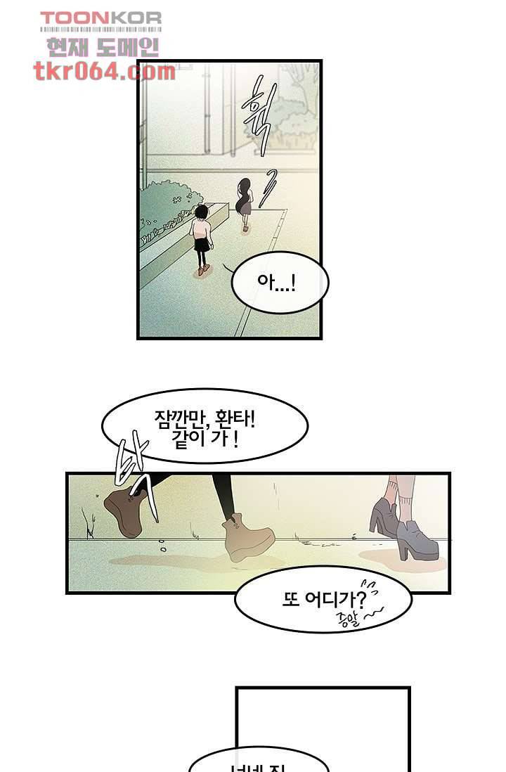 환상을 팝니다 8화 27