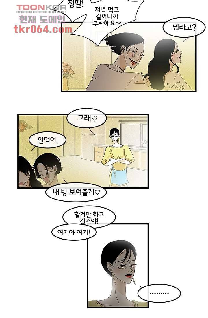 환상을 팝니다 8화 31