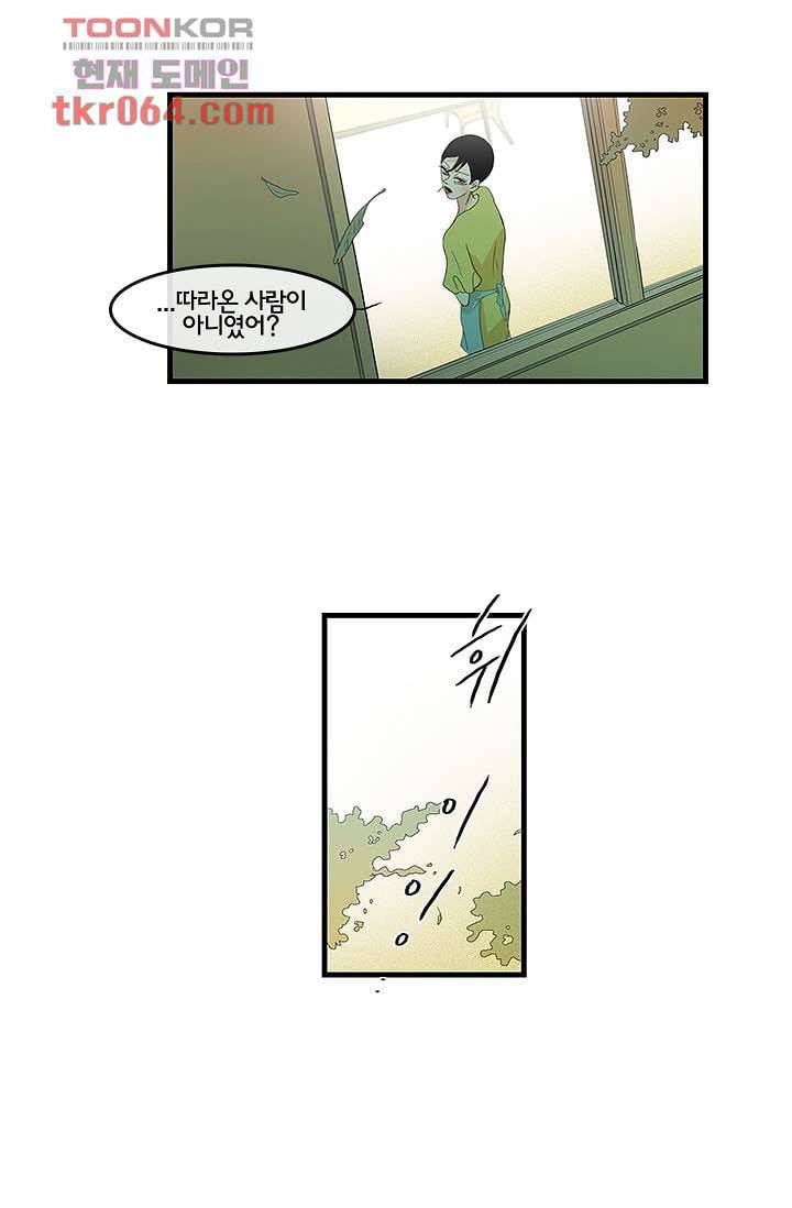 환상을 팝니다 8화 32