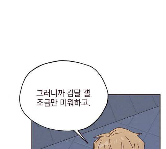 사랑과 평강의 온달! 35화 78