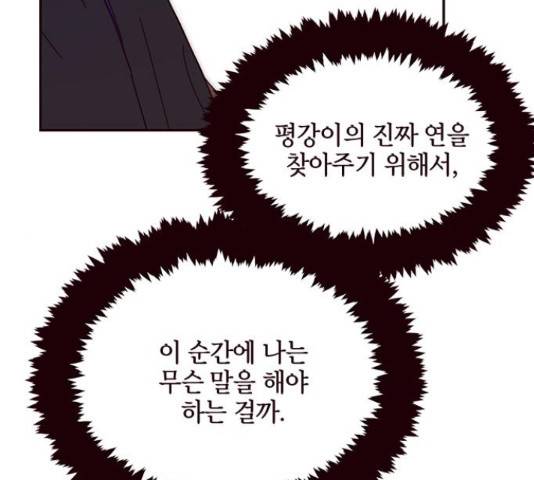 사랑과 평강의 온달! 35화 88