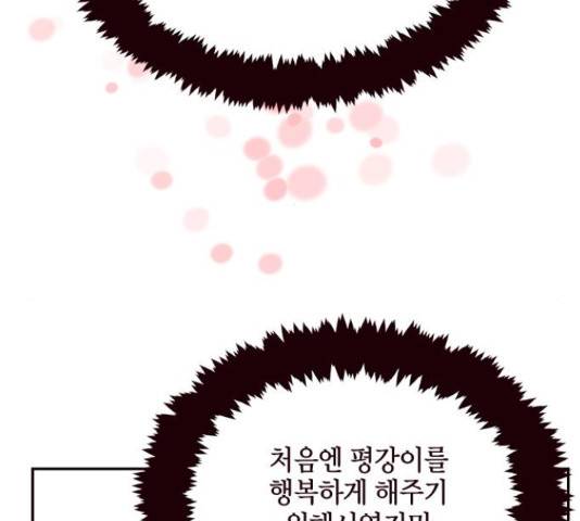 사랑과 평강의 온달! 35화 90