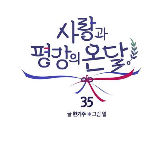 사랑과 평강의 온달! 35화 98