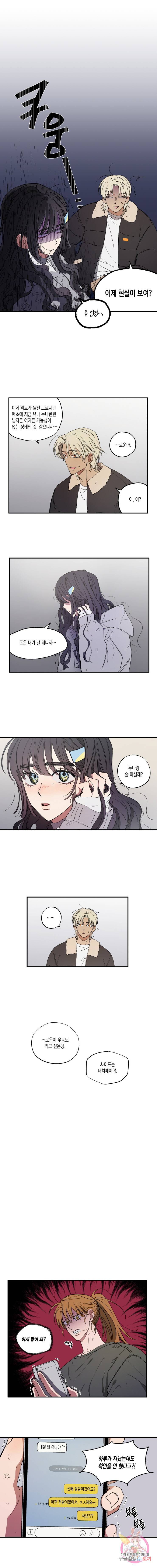 로맨틱 리벤지 40화 2