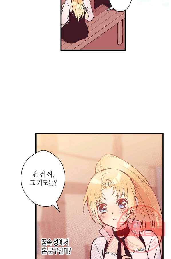 로스트 프린세스 76화 5