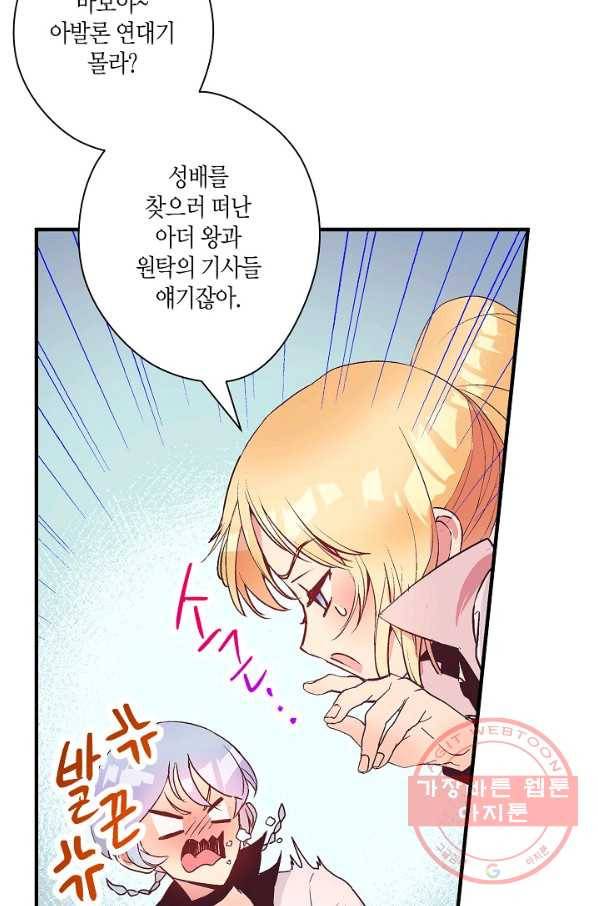 로스트 프린세스 76화 8