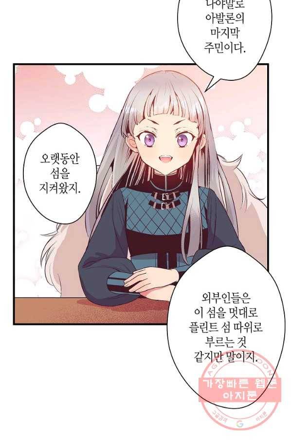 로스트 프린세스 76화 11