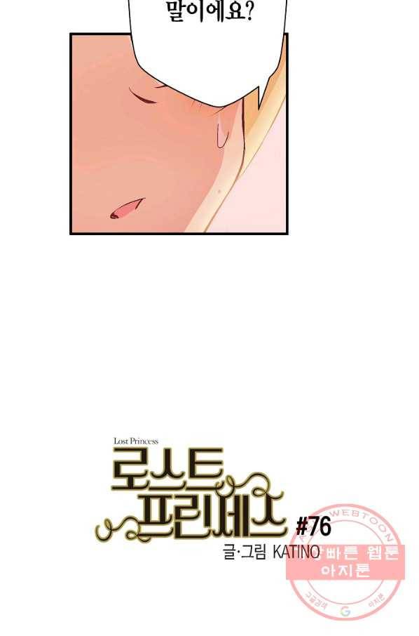 로스트 프린세스 76화 15