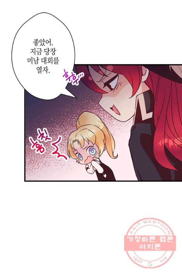 로스트 프린세스 76화 77