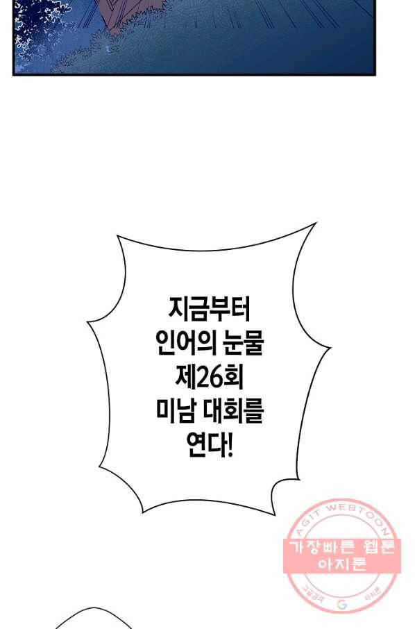 로스트 프린세스 76화 79