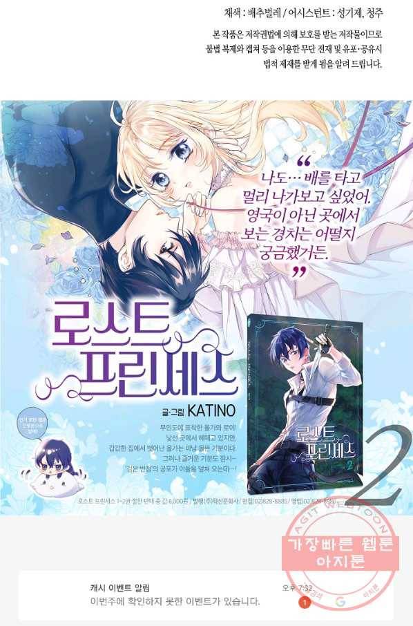 로스트 프린세스 76화 82