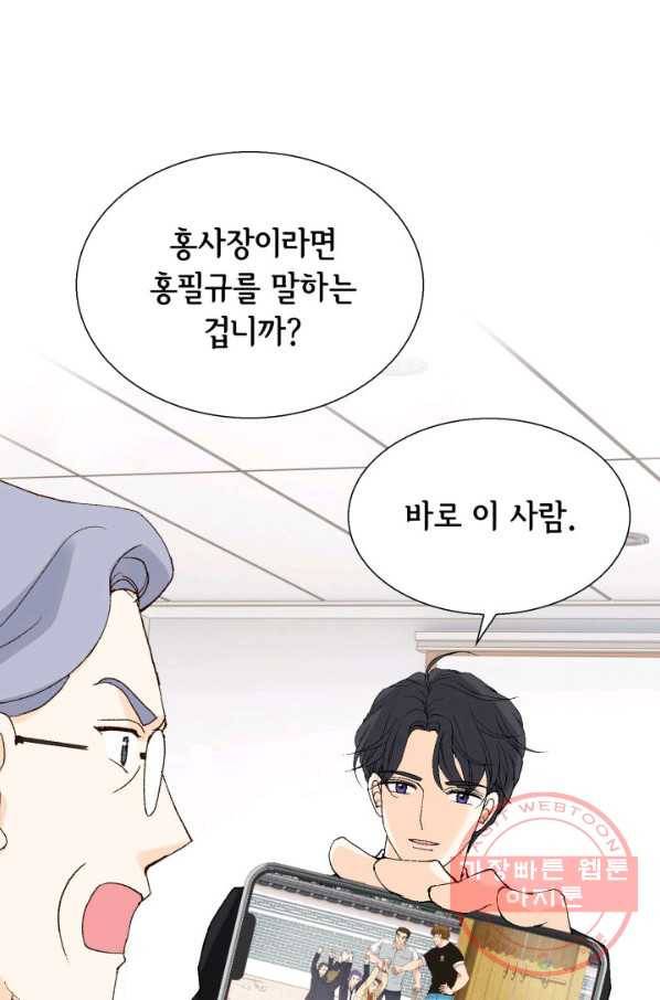 이 봄을 갖고 싶다 91화 민재구, 죽여 버릴 거야. 3