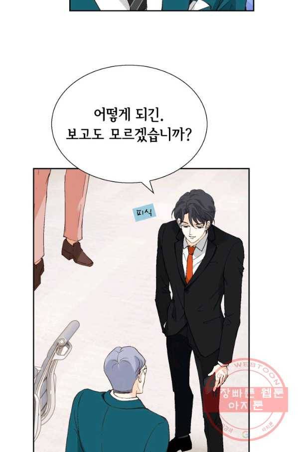 이 봄을 갖고 싶다 91화 민재구, 죽여 버릴 거야. 6
