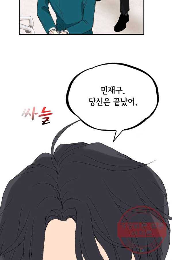 이 봄을 갖고 싶다 91화 민재구, 죽여 버릴 거야. 7