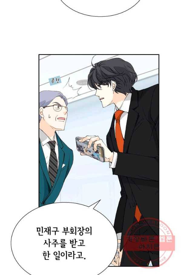 이 봄을 갖고 싶다 91화 민재구, 죽여 버릴 거야. 9