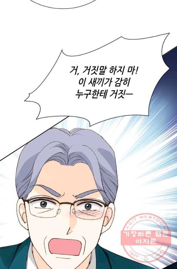 이 봄을 갖고 싶다 91화 민재구, 죽여 버릴 거야. 10