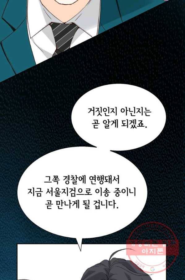이 봄을 갖고 싶다 91화 민재구, 죽여 버릴 거야. 11