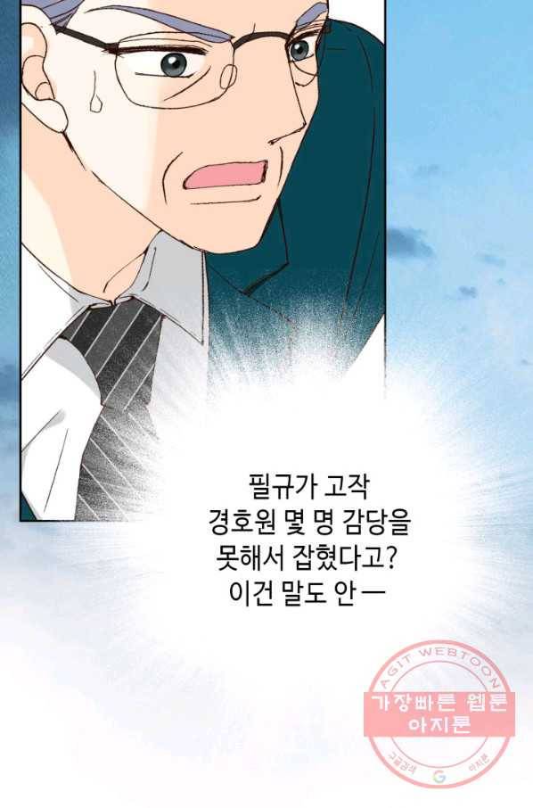 이 봄을 갖고 싶다 91화 민재구, 죽여 버릴 거야. 13