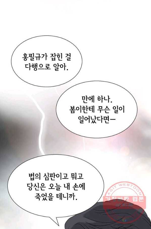 이 봄을 갖고 싶다 91화 민재구, 죽여 버릴 거야. 14